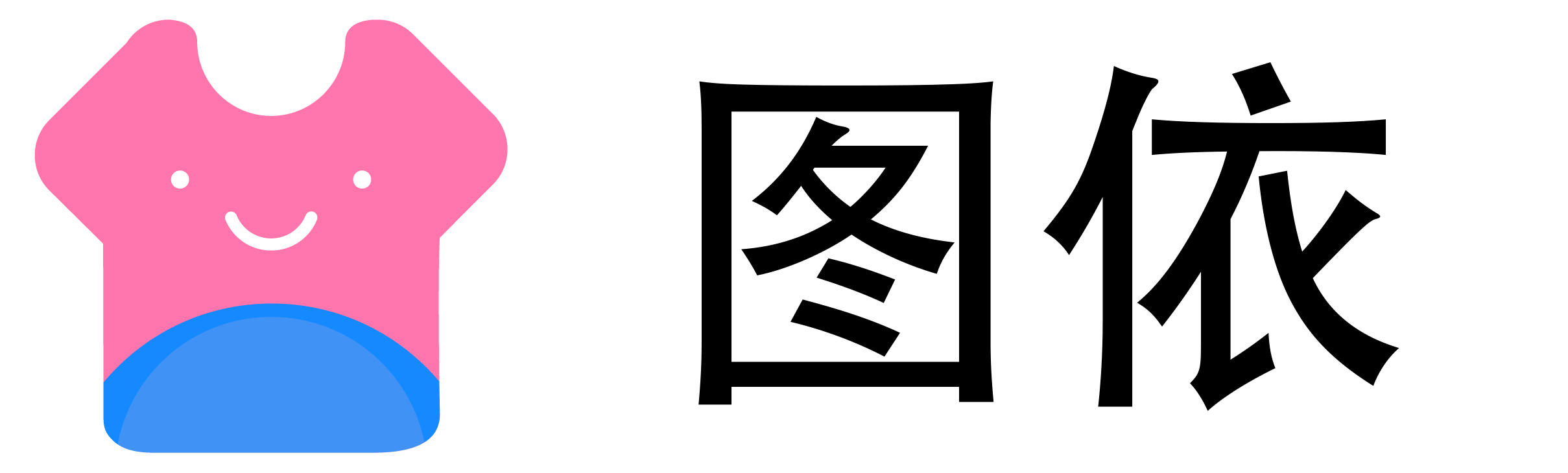 图依ERP POD POD解决方案